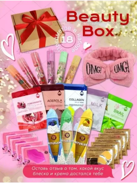 Подарочный набор уходовой косметики Beauty Box для женшин БЮТИ БОКС