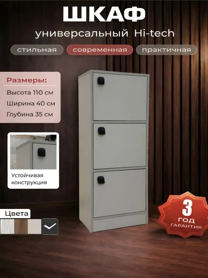 Универсальный шкаф Hi-tech с авто-доводчиком, SHARAF MEBEL, для дома и офиса