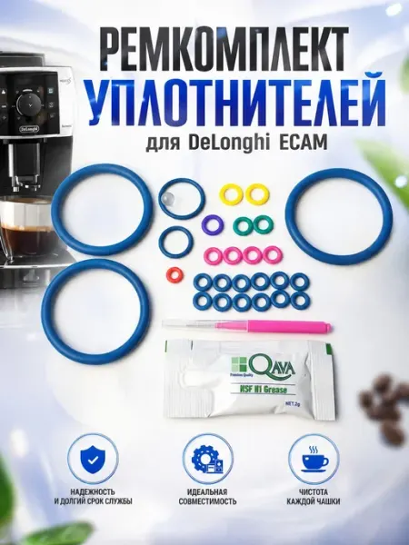 Ремонтный комплект уплотнителей для кофемашин серии ECAM