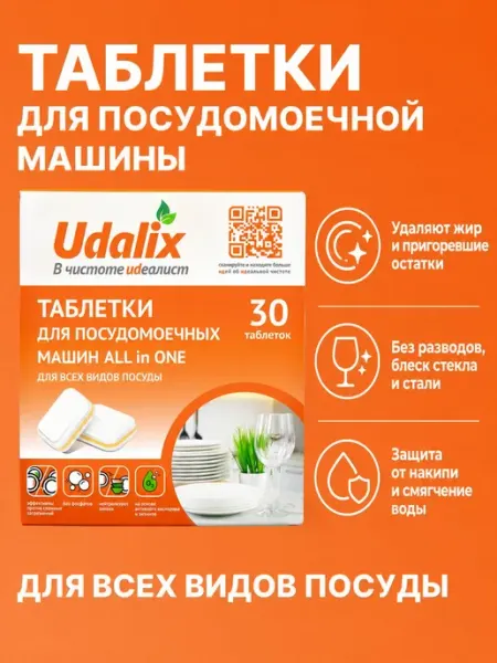 Экологичные таблетки для посудомоечной машины все в одном