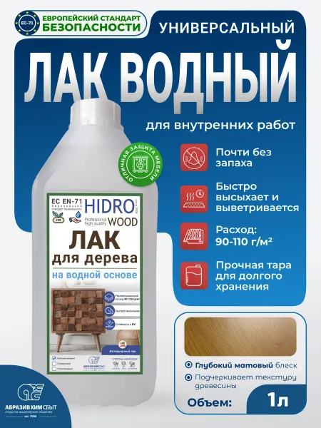 HidroWood Лак универсальный на водной основе матовый, 1 л