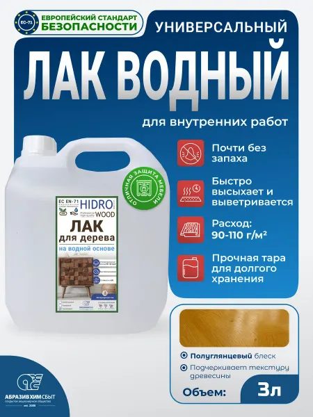 HidroWood Лак универсальный на водной основе полуглянцевый, 3 л