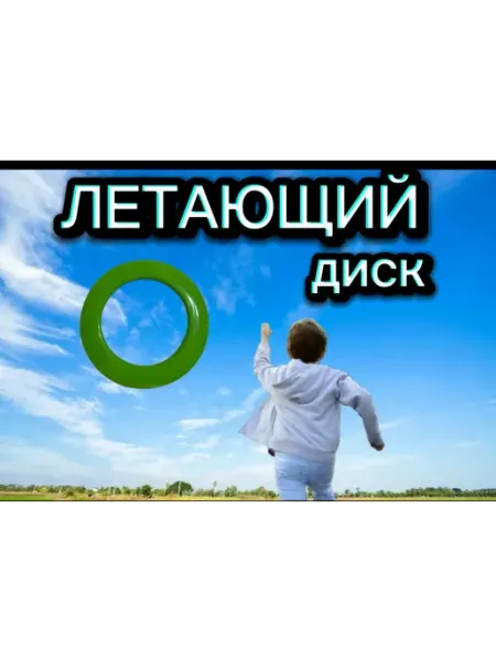 Яркий зелёный фрисби из прочного пластика для активных игр