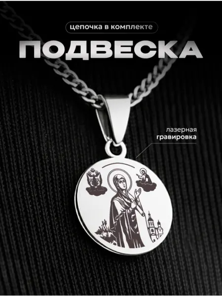 Подвеска Боголюбская икона Божьей Матери СУВА