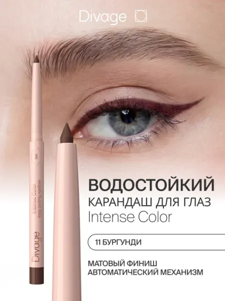 Карандаш для глаз матовый Intense Color 11 бургунди DIVAGE