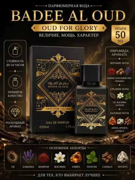 Арабские духи Badee Al Oud 50 ml Flower Grove Fairy