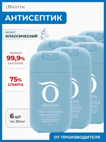 Антисептик карманный 30 мл набор из 6 флаконов с дозатором