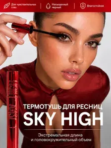 Термотушь для ресниц удлиняющая и объемная, Sky High черная Million Pauline