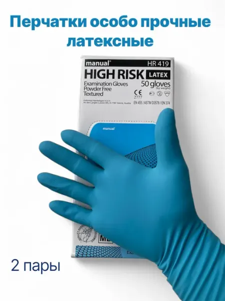 Медицинский магазин Перчатки особо прочные латексные HIGH RISK