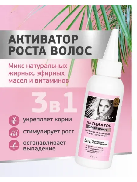 Масло-активатор роста волос с витаминами и натуральными