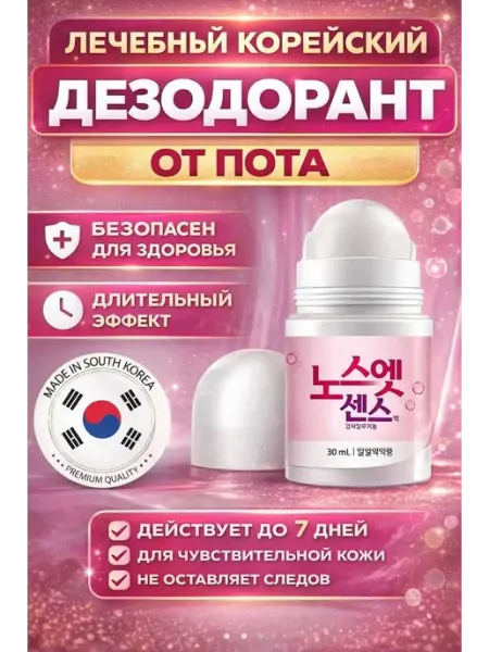 Дезодорант антиперспирант от пота до 7 дней 30 мл