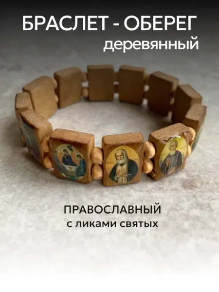 Православный браслет с иконами из дерева Lucky J