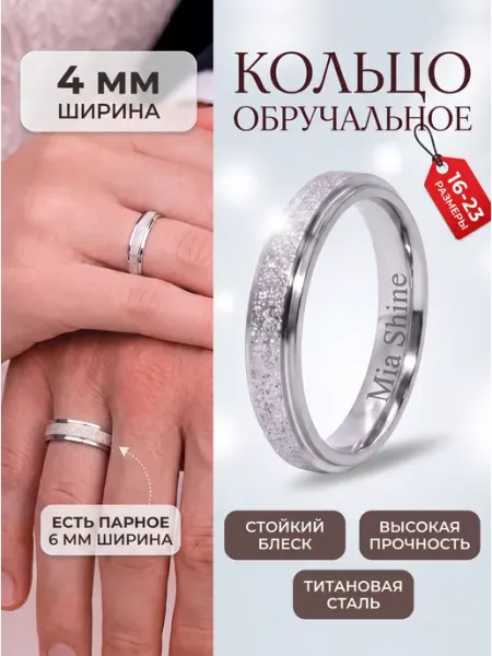 Кольцо обручальное парное титан Mia Shine