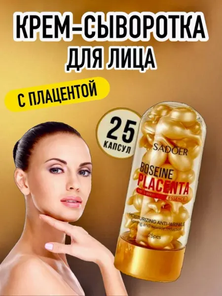 Крем сыворотка для лица увлажняющая антивозрастная SADOER