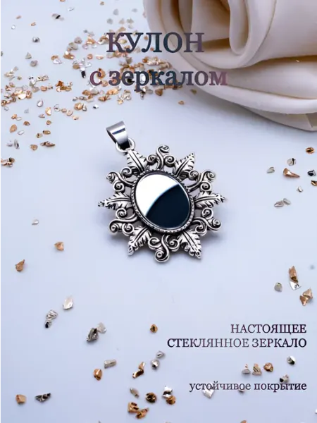 Кулон с зеркалом Плющ оберег от сглаза Анисимова Снежанна