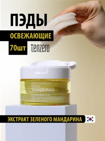 Увлажняющие тонер пэды с витамином C и гиалуроновой