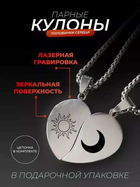 Парные кулоны для влюбленных солнце и луна ООО RA