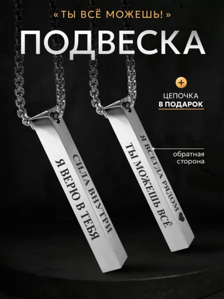 Подвеска на шею Ты можешь все СУВА