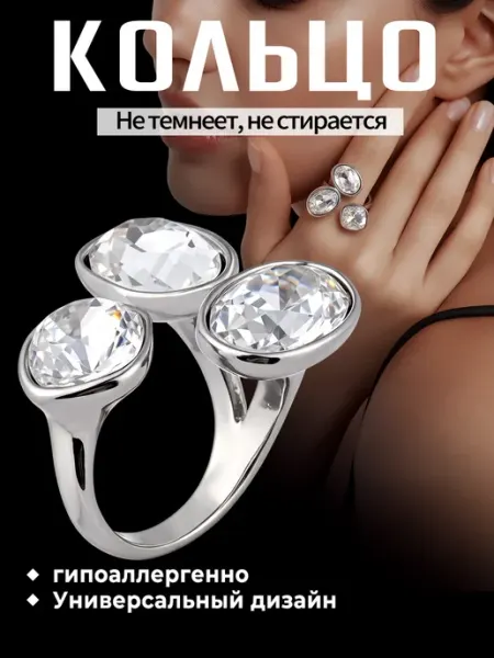 Медное разъемное кольцо с тремя прозрачными имит-кристаллами