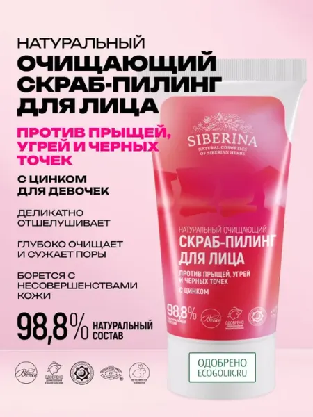 Натуральный скраб с кислотами и цинком для проблемной кожи