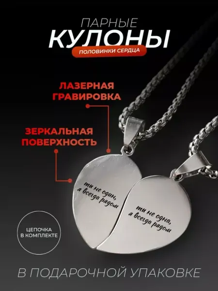 Парные кулоны ты не один ООО RA