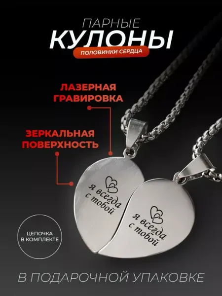 Парные кулоны подруги ООО RA