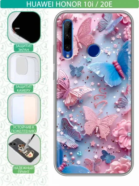 Чехол на Huawei Honor 10i с принтом Бабочки inThisCase