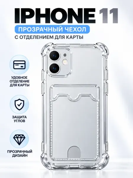 Чехол на iPhone 11, Айфон 11, прозрачный, с картой Mobileocean