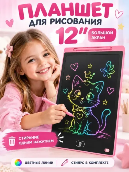 Планшет для рисования детский LCD 12 дюймов цветной со стилу