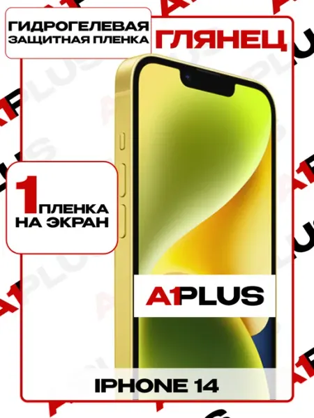 Защитная пленка iPhone 14 на экран глянцевая A1PLUS