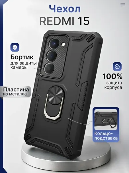 Противоударный чехол на Redmi 15 5G с кольцом подставкой Мобимания