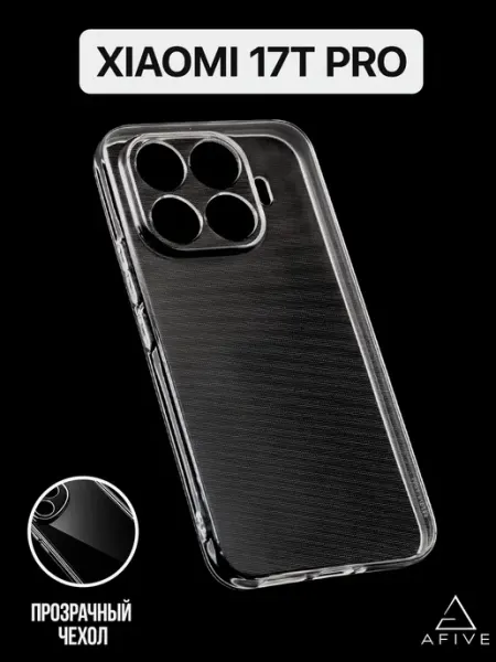 Чехол ТПУ на Xiaomi 17T Pro прозрачный AFIVE