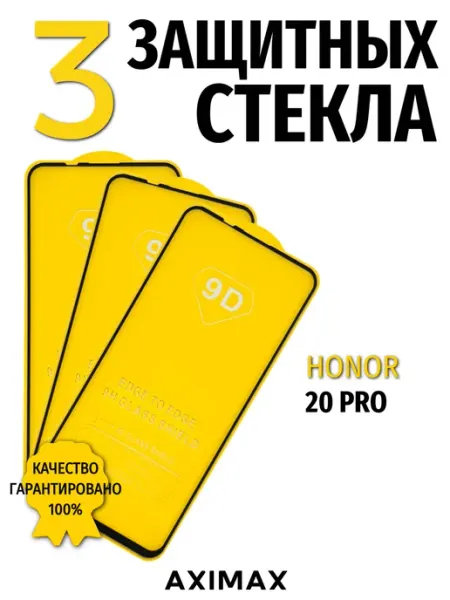 Защитное стекло на Honor 20 Pro 9d