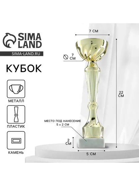 Спортивный кубок с подставкой из камня для награждения