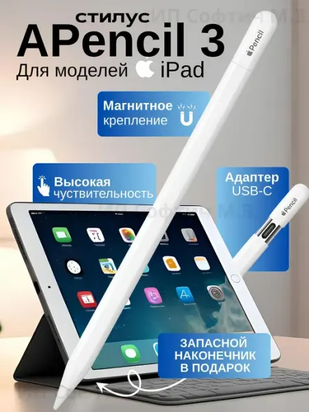 Apple Pencil Usb-c стилус для планшета Gen 3