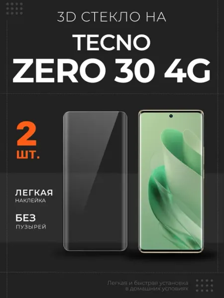 Защитное стекло на Infinix Zero 30 4G 3D, 2 шт