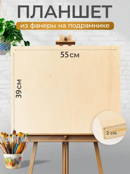 Планшет для рисования деревянный 39х55 см WOODING design