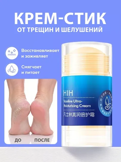 Крем стик от трещин и шелушений HIH, увлажняющий для сухой кожи