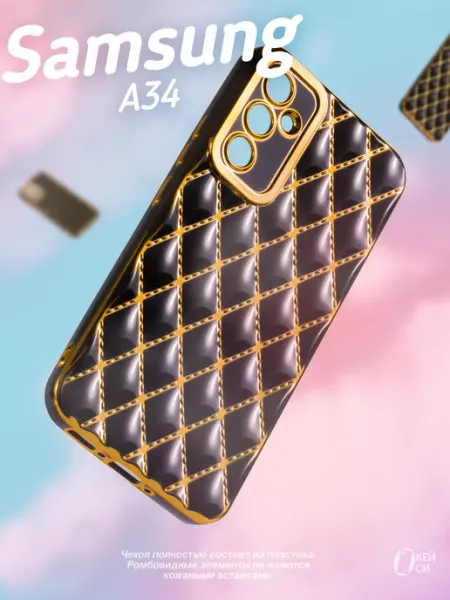 Чехол на Samsung A34 5G 4G с золотой окантовкой О'кейси