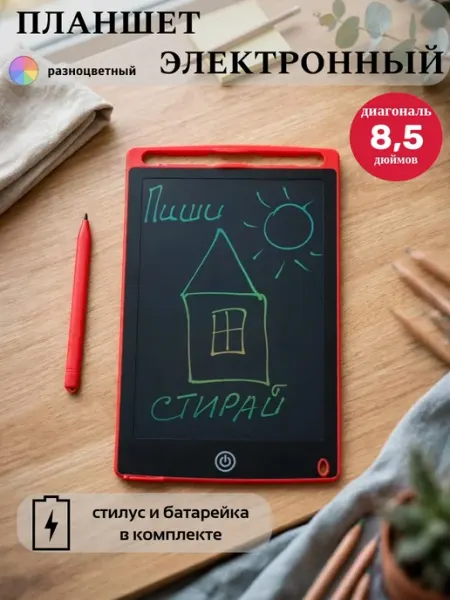 Планшет для рисования детский 8,5 дюймов со стилусом LCD Нет бренда