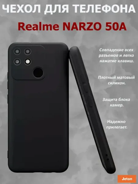 Чехол на Realme Narzo 50A LUXE CASE