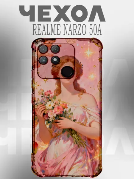 Чехол на Realme Narzo 50A Афродита PHONE&STYLE