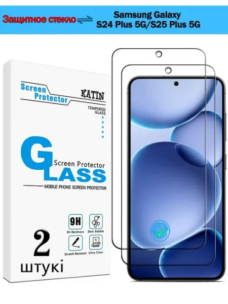 Защитное стекло на Samsung Galaxy S24 Plus 5G, S25 Plus 5G KATIN