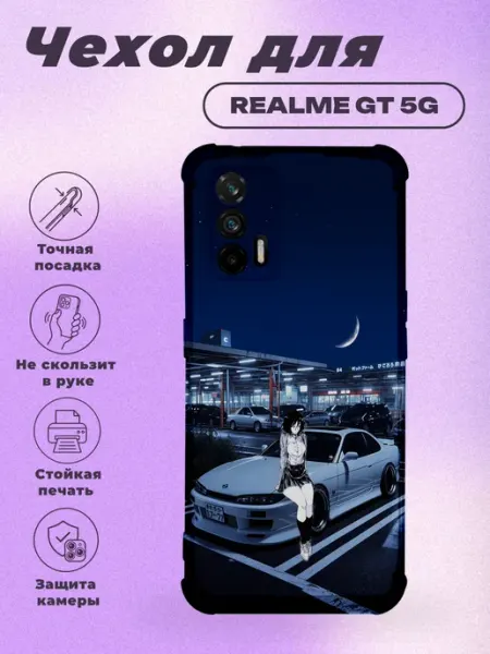 Чехол на Realme Gt 5G с принтом пацанский PRINTberries