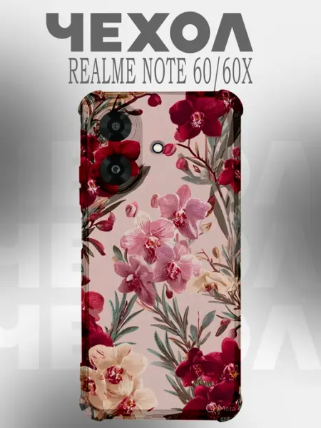 Чехол на Realme Note 60 60X с принтом цветы PHONE&STYLE
