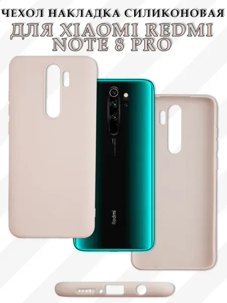 Чехол на Xiaomi Redmi Note 8 PRO силиконовый матовый бампер Mobileplus