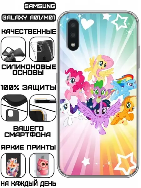 Чехол на Samsung Galaxy A01 с принтом Пони KissMyCase