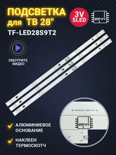 Комплект подсветки RF-AD280E32-0501S-01 A3 для телевизоров