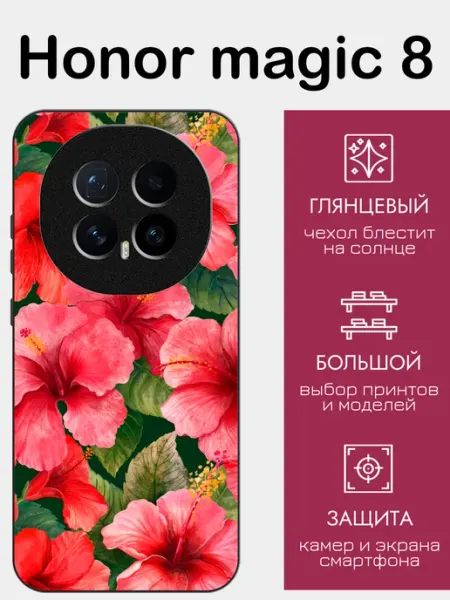 Чехол на Honor Magic8 Гибискус styleArmor