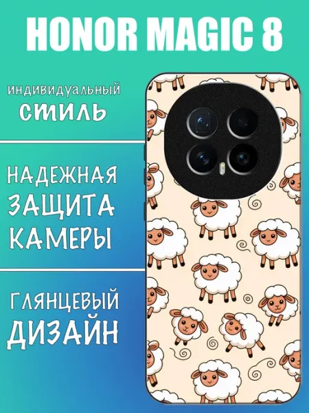 Чехол на Honor Magic8 Овцы VALENKIcase